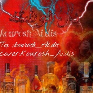 کوروش ای آی دیس